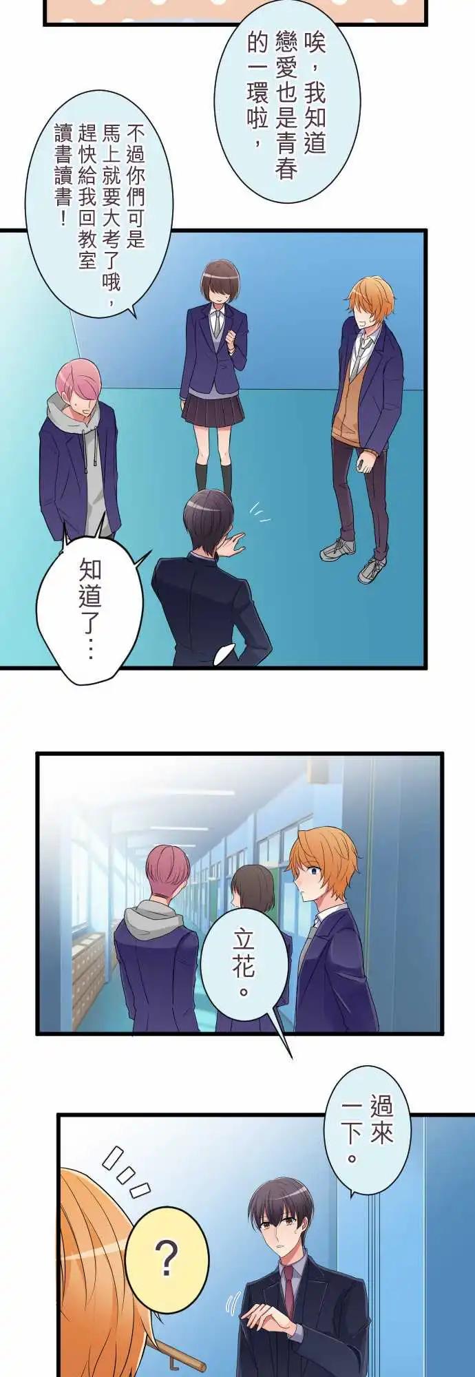 《隔壁的年下男友》第81话-回到以前 第16页