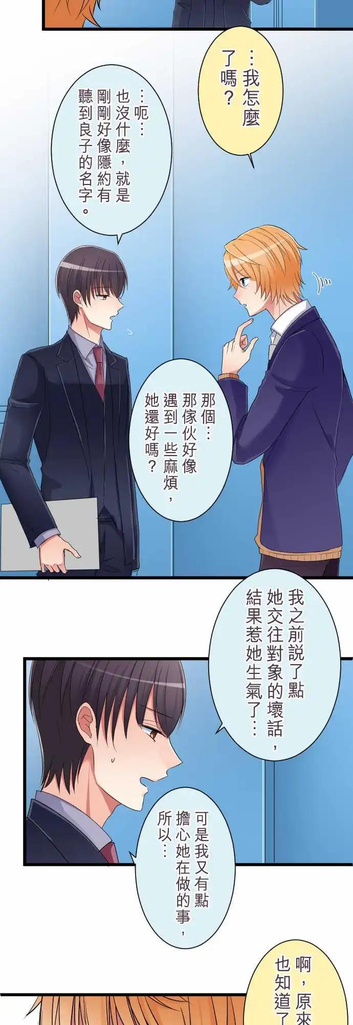 《隔壁的年下男友》第81话-回到以前 第17页