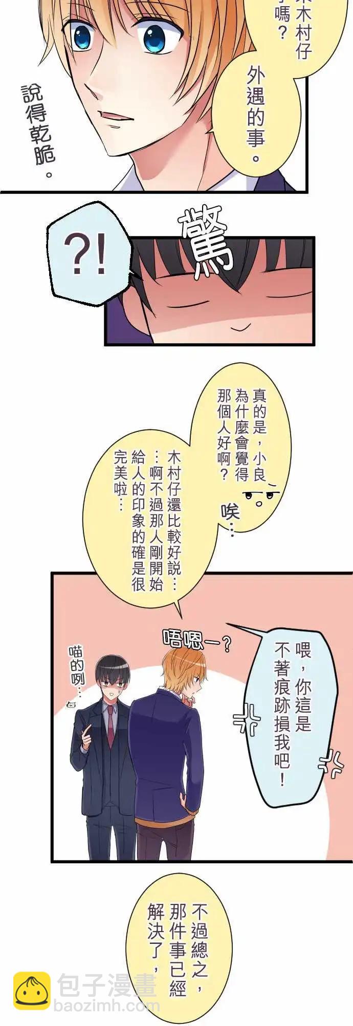 《隔壁的年下男友》第81话-回到以前 第18页