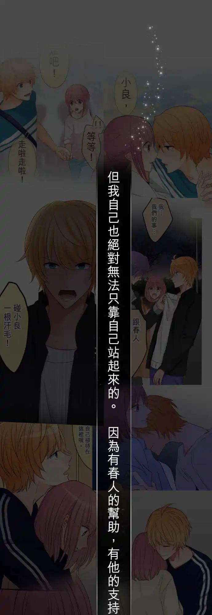 《隔壁的年下男友》第81话-回到以前 第1页
