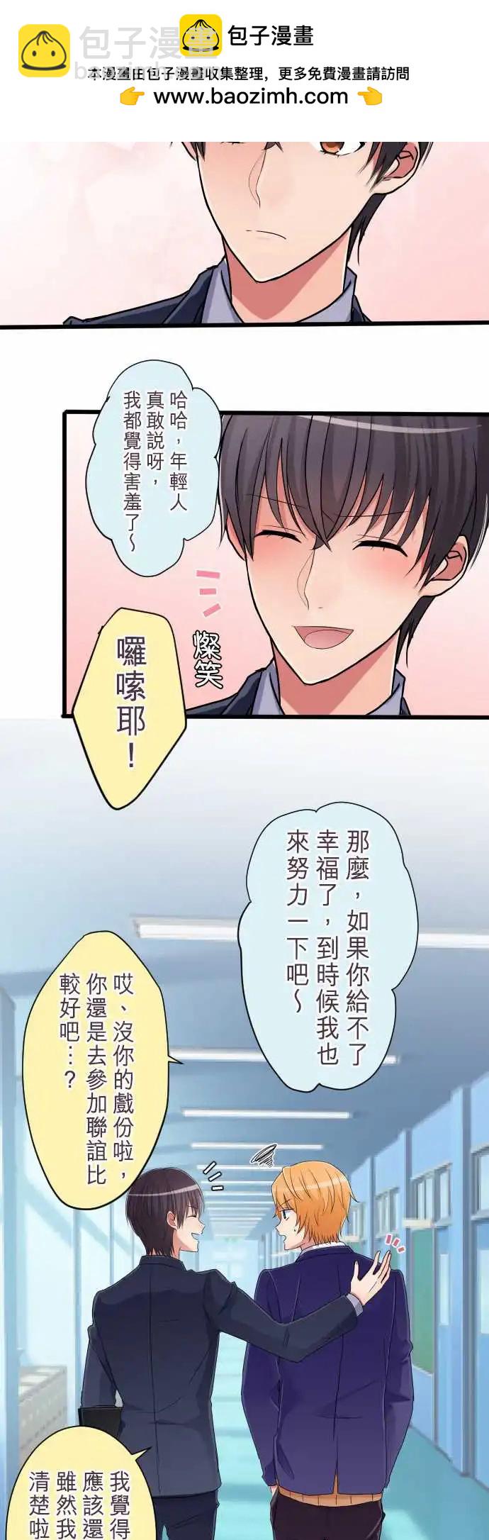 《隔壁的年下男友》第81话-回到以前 第20页