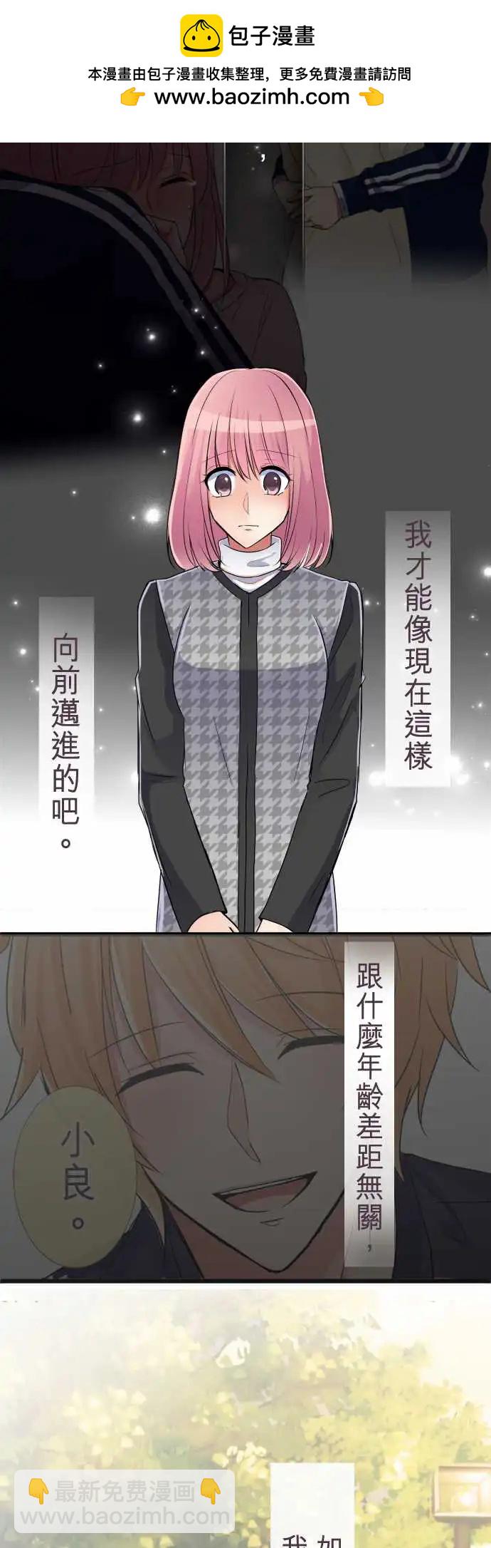 《隔壁的年下男友》第81话-回到以前 第2页