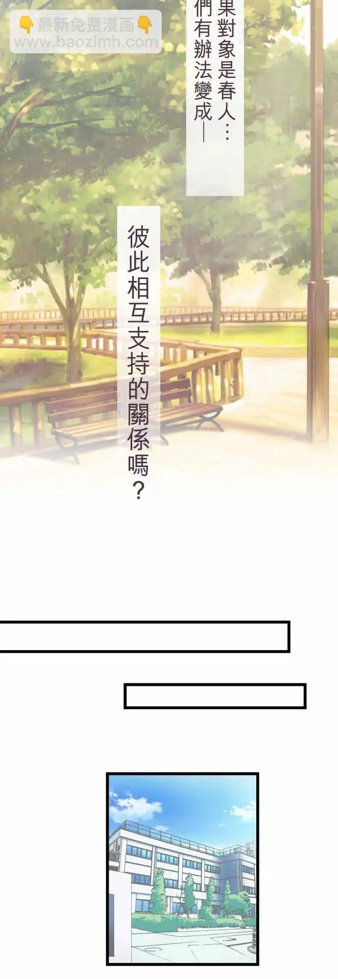 《隔壁的年下男友》第81话-回到以前 第3页