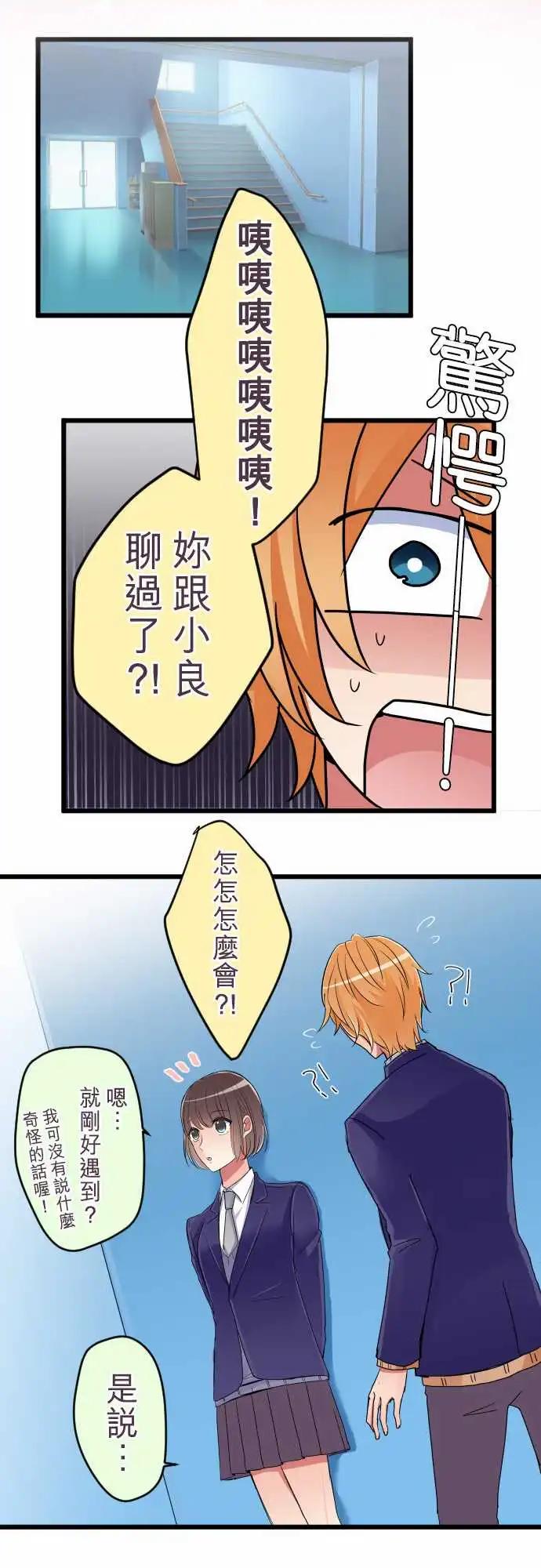 《隔壁的年下男友》第81话-回到以前 第5页