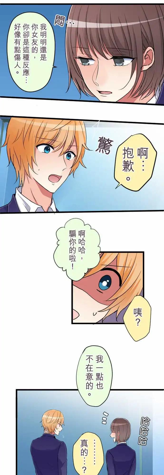 《隔壁的年下男友》第81话-回到以前 第6页
