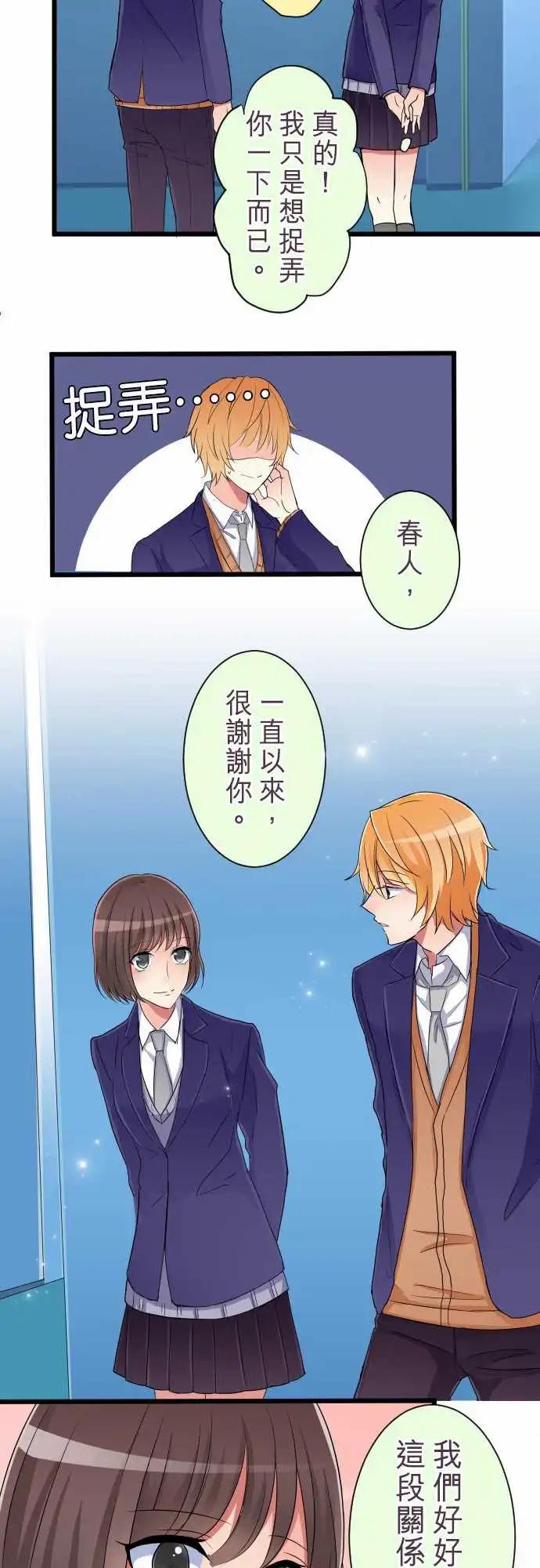 《隔壁的年下男友》第81话-回到以前 第7页