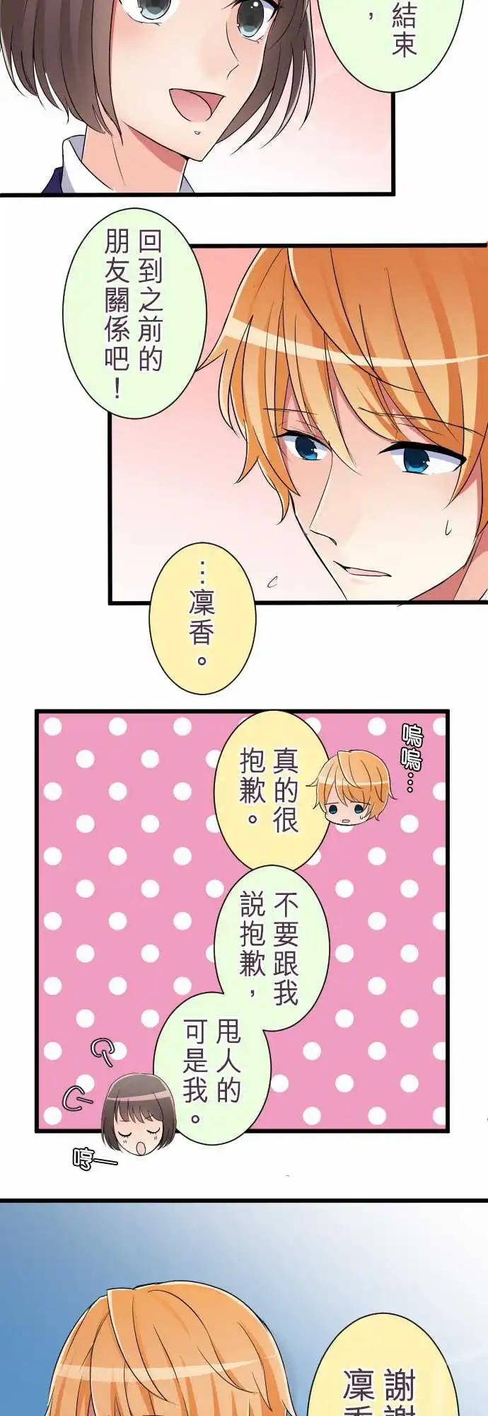 《隔壁的年下男友》第81话-回到以前 第8页