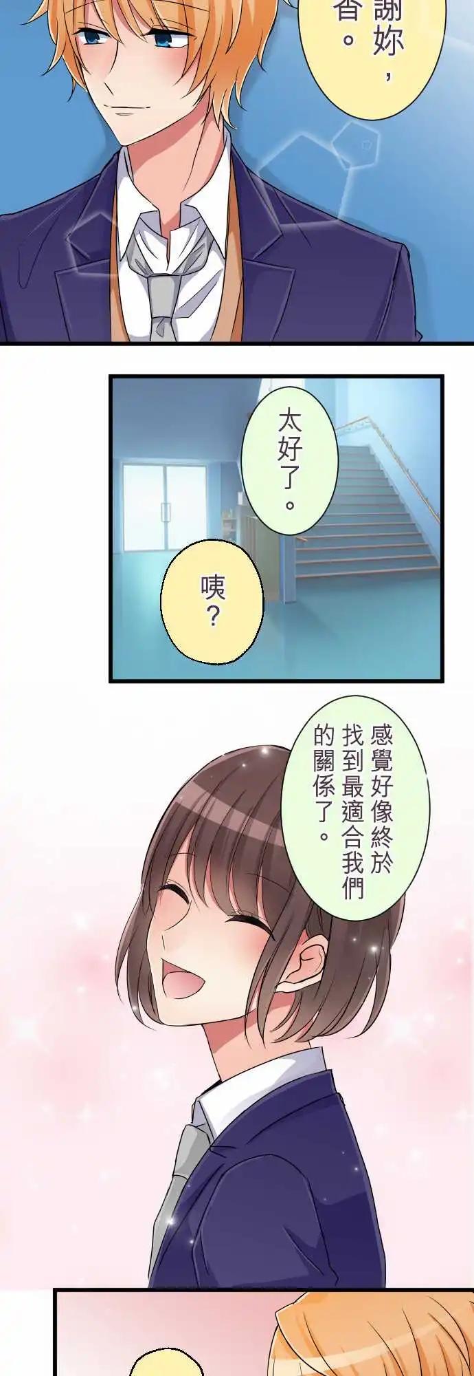 《隔壁的年下男友》第81话-回到以前 第9页