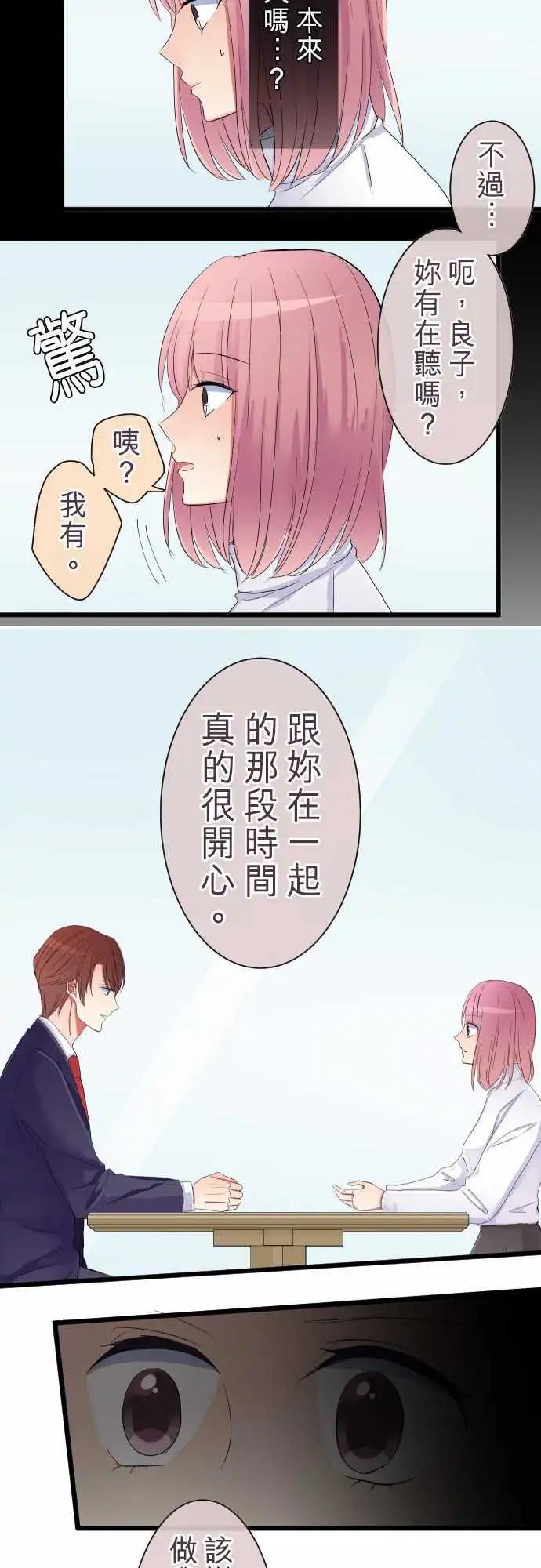 《隔壁的年下男友》第78话-堂堂正正 第10页