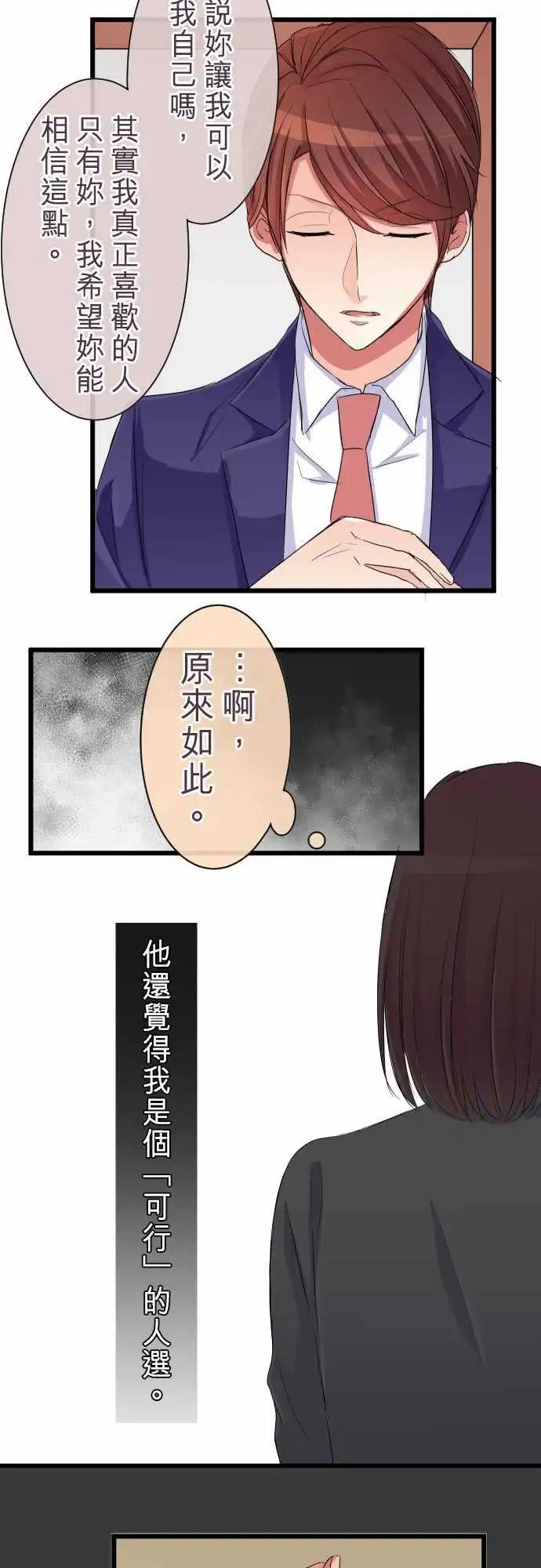 《隔壁的年下男友》第78话-堂堂正正 第11页
