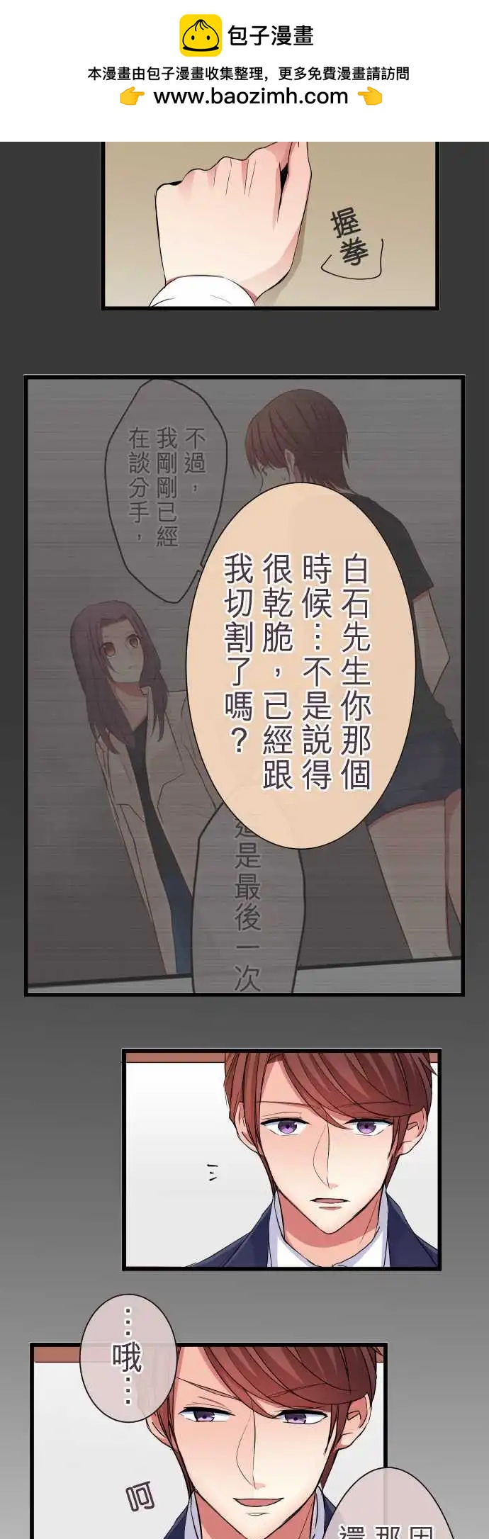 《隔壁的年下男友》第78话-堂堂正正 第12页