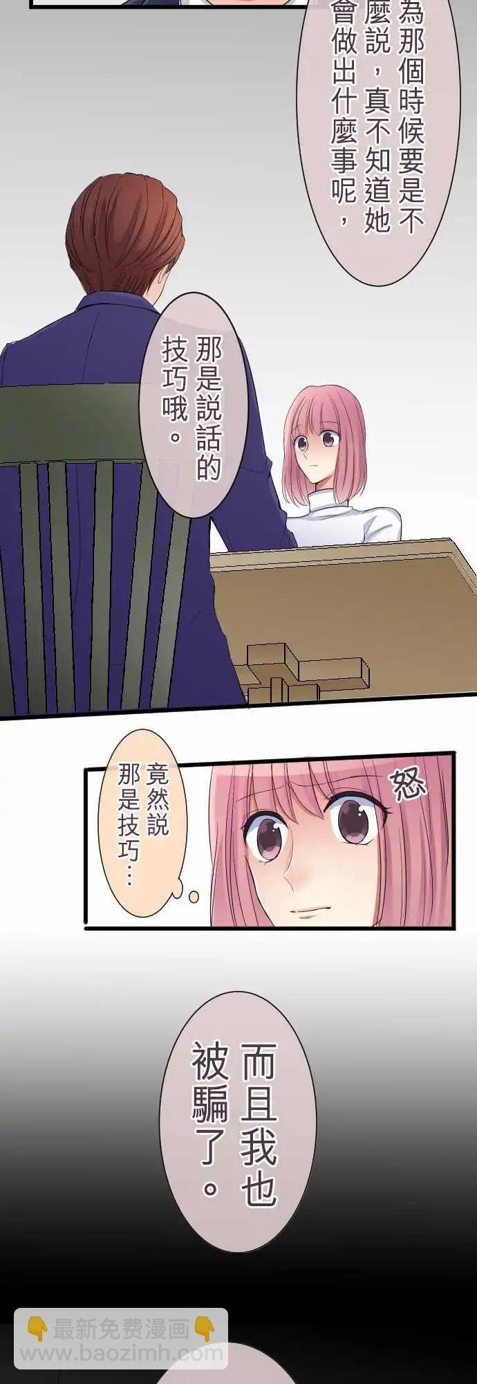 《隔壁的年下男友》第78话-堂堂正正 第13页