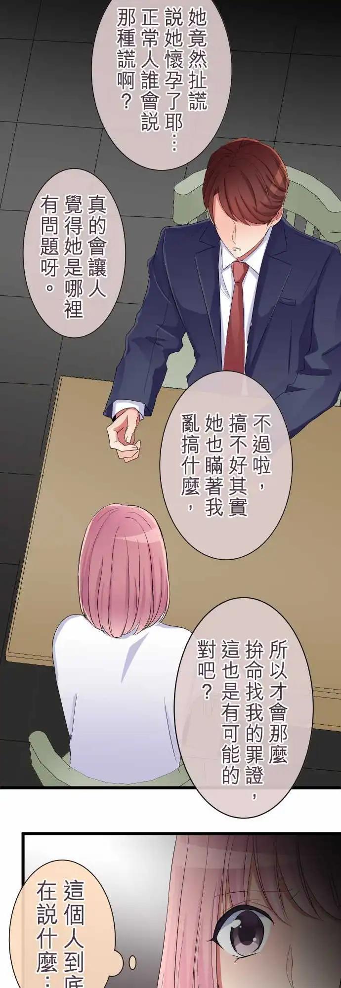 《隔壁的年下男友》第78话-堂堂正正 第14页