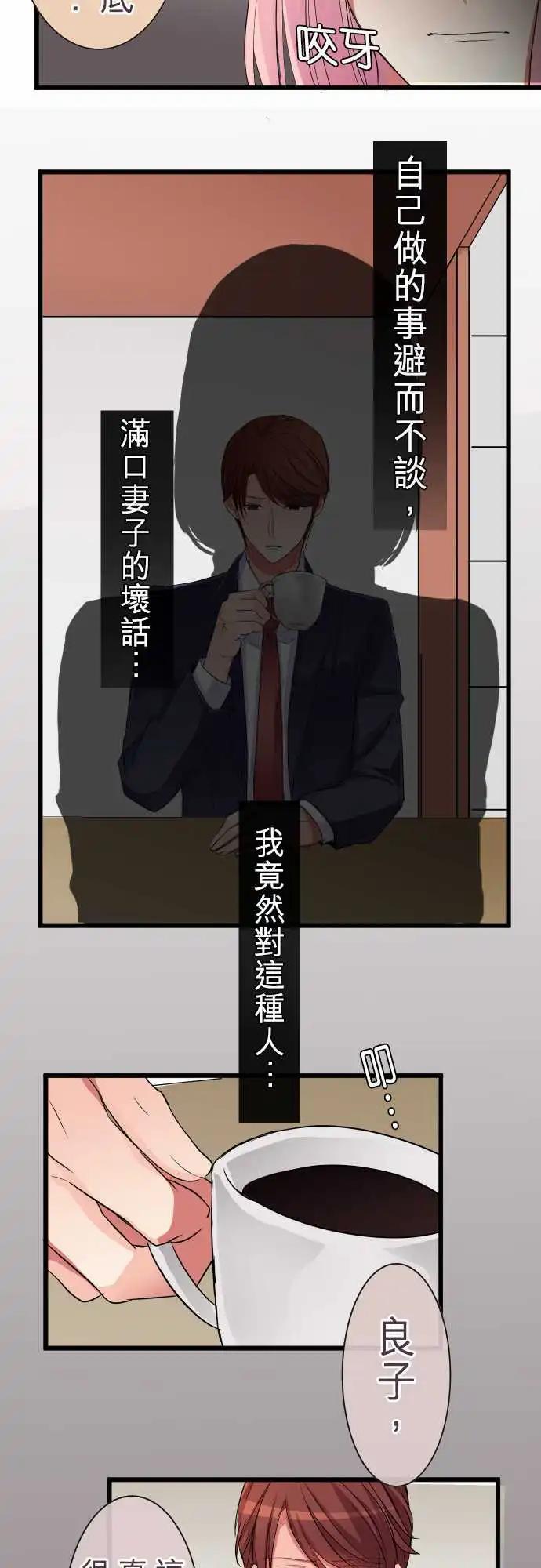 《隔壁的年下男友》第78话-堂堂正正 第15页