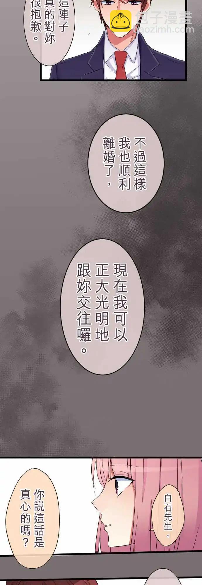 《隔壁的年下男友》第78话-堂堂正正 第16页