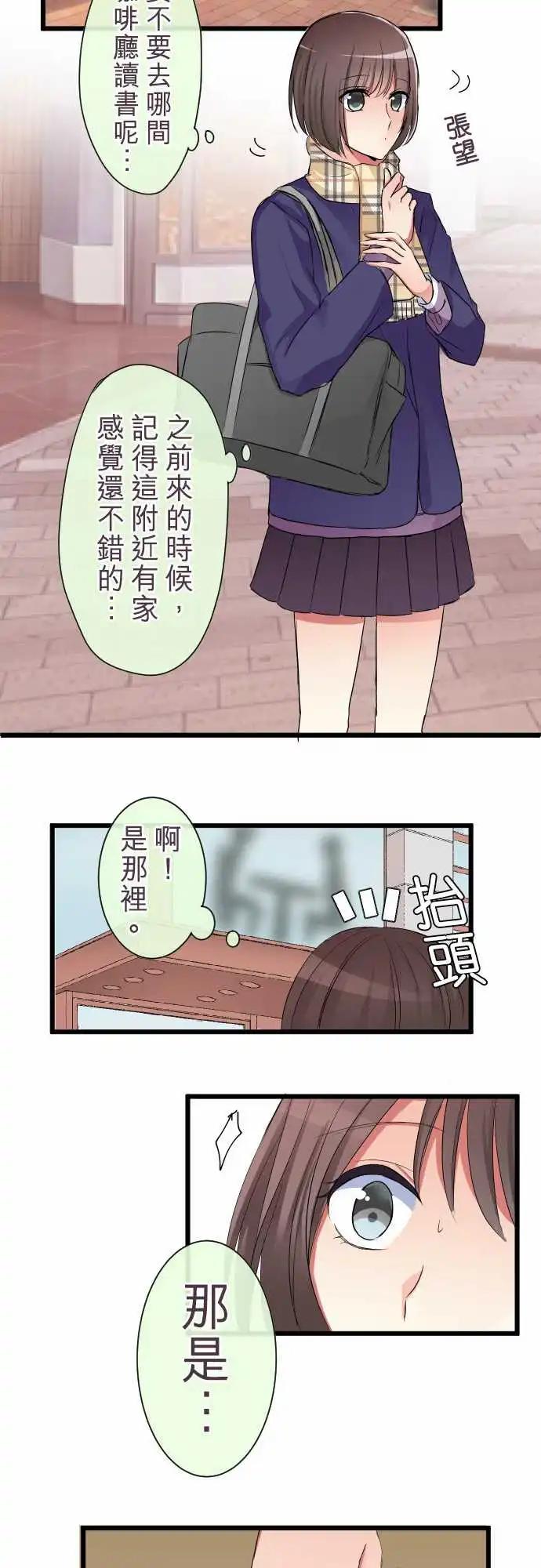 《隔壁的年下男友》第78话-堂堂正正 第18页