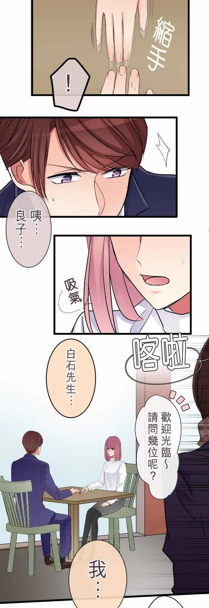 《隔壁的年下男友》第78话-堂堂正正 第19页