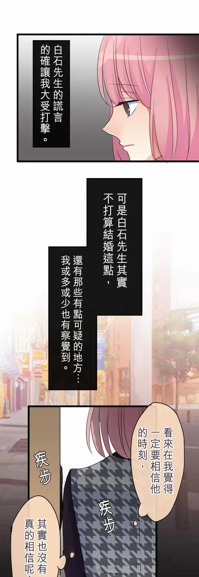 《隔壁的年下男友》第78话-堂堂正正 第1页