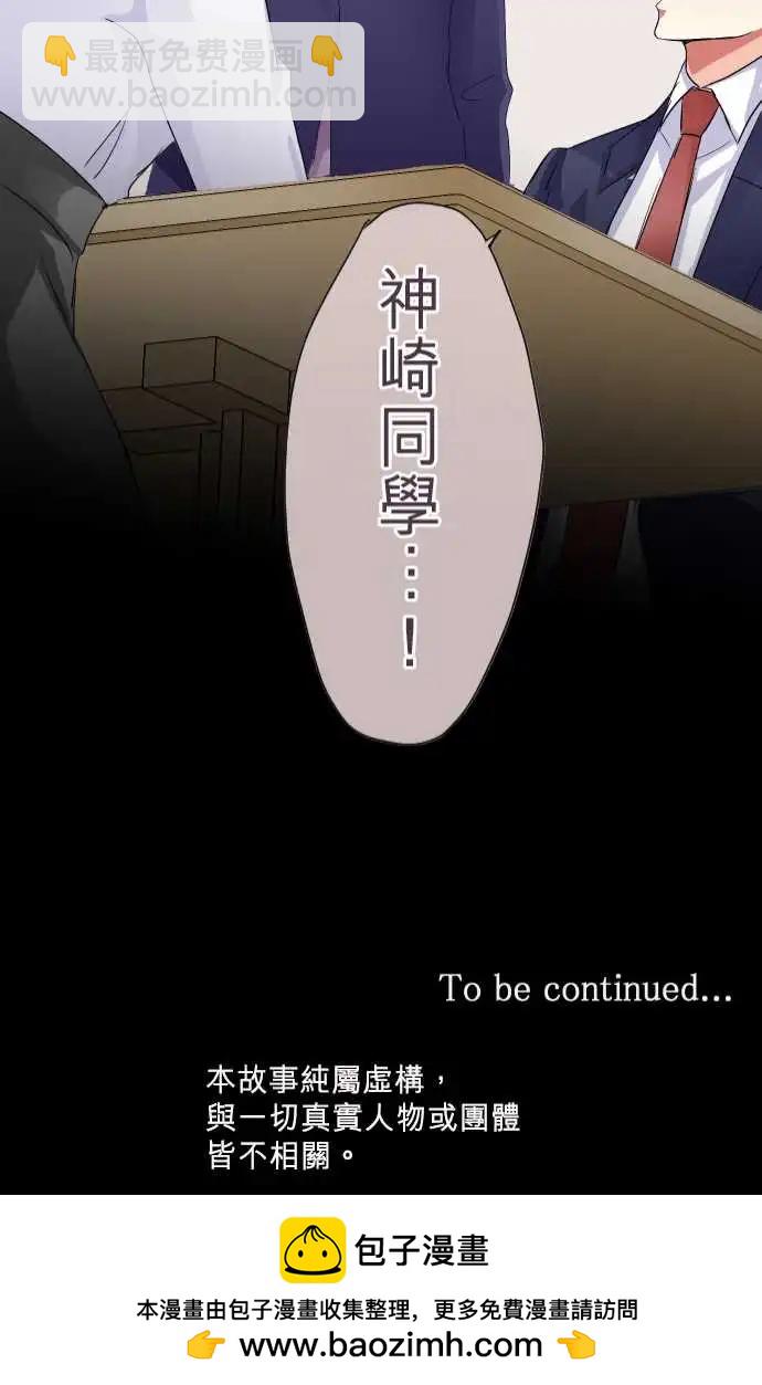 《隔壁的年下男友》第78话-堂堂正正 第21页