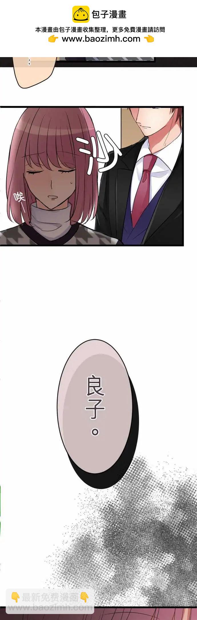 《隔壁的年下男友》第78话-堂堂正正 第2页