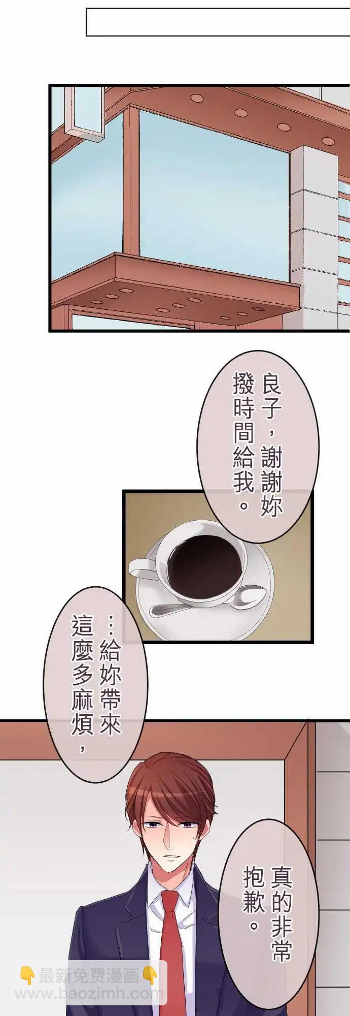 《隔壁的年下男友》第78话-堂堂正正 第4页