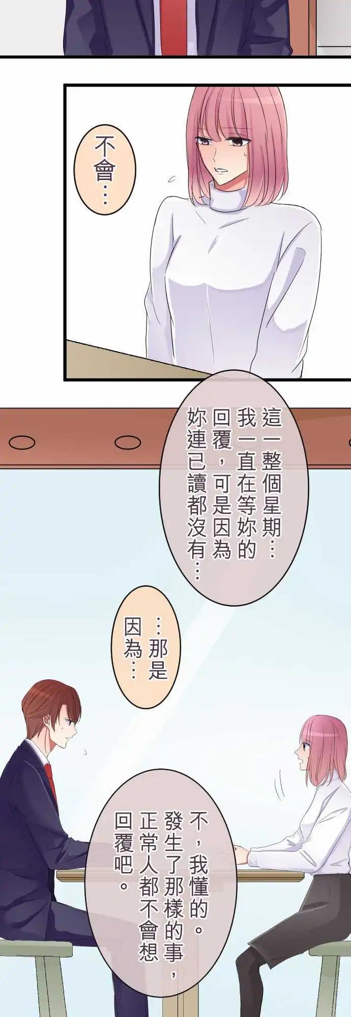 《隔壁的年下男友》第78话-堂堂正正 第5页