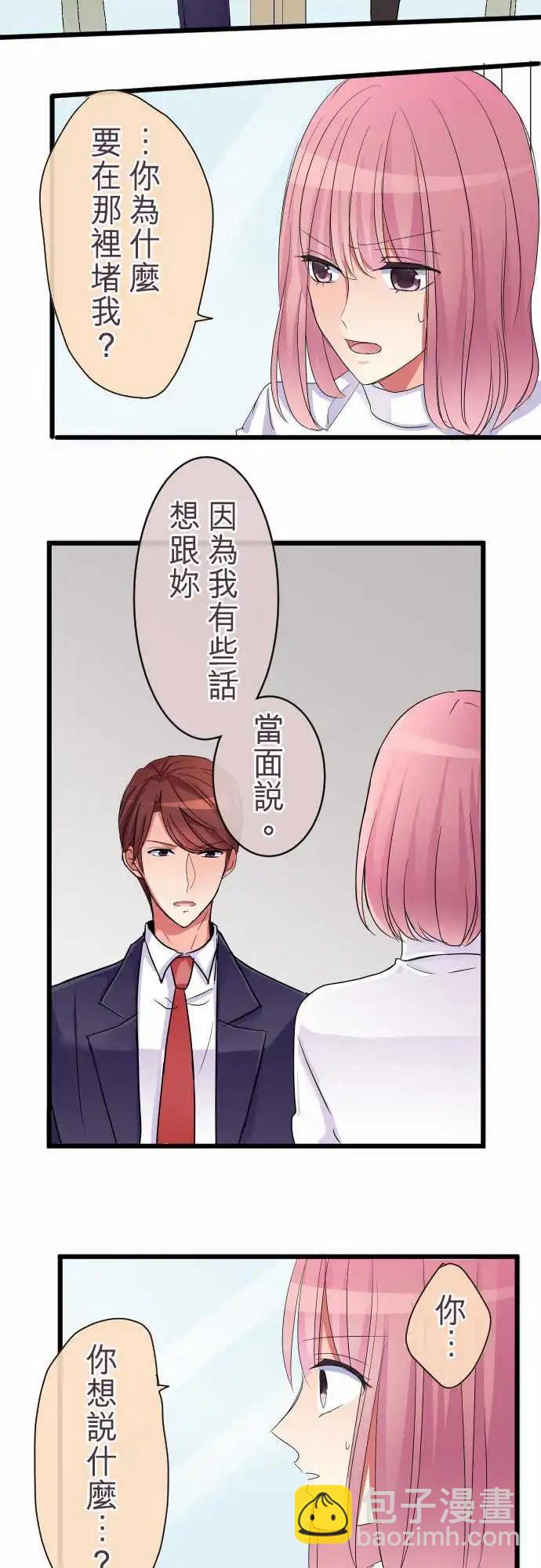 《隔壁的年下男友》第78话-堂堂正正 第6页