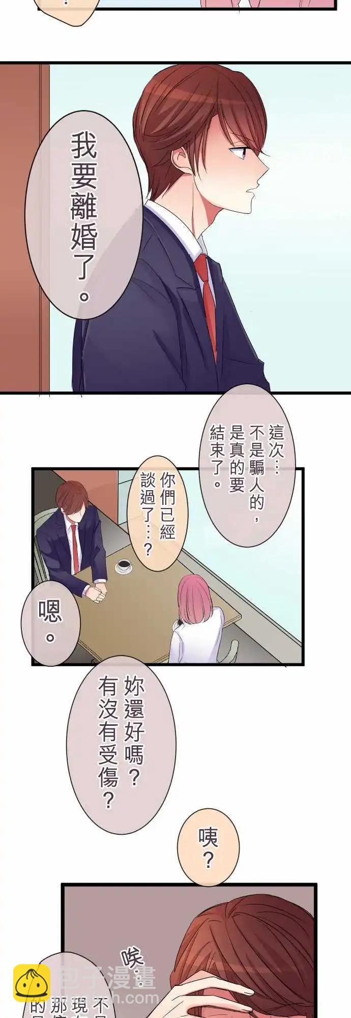 《隔壁的年下男友》第78话-堂堂正正 第7页