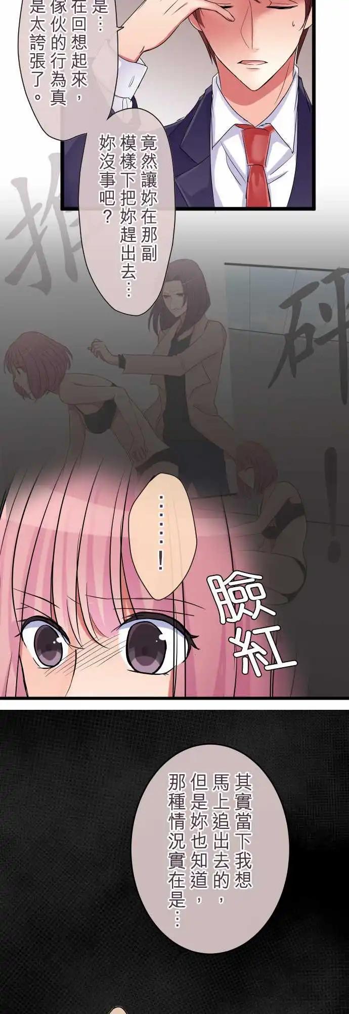 《隔壁的年下男友》第78话-堂堂正正 第8页
