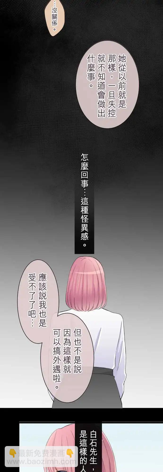 《隔壁的年下男友》第78话-堂堂正正 第9页