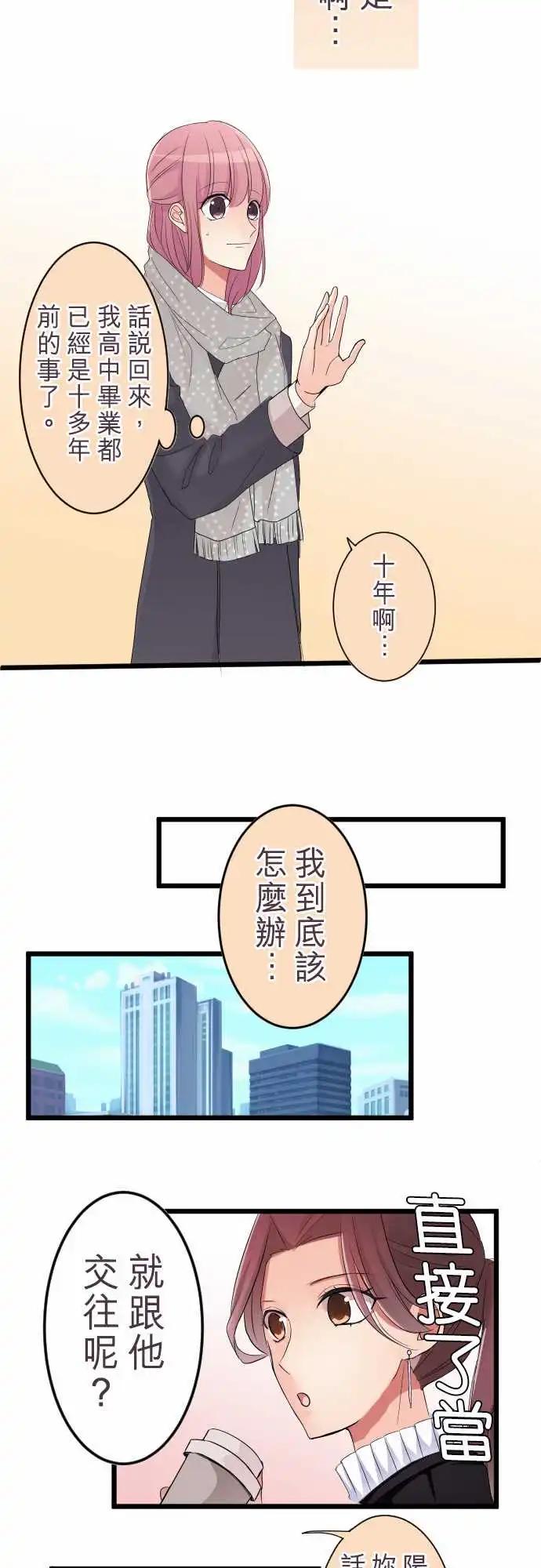 《隔壁的年下男友》第83话-为什么？ 第10页