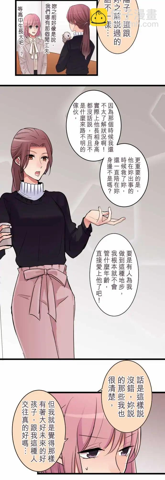 《隔壁的年下男友》第83话-为什么？ 第11页