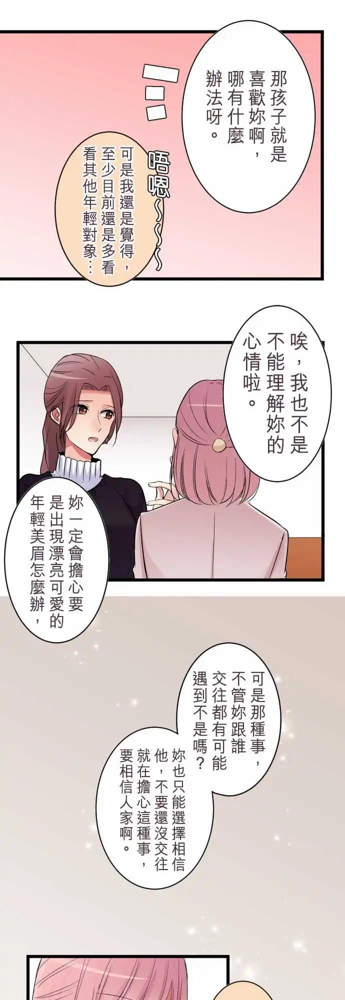 《隔壁的年下男友》第83话-为什么？ 第12页