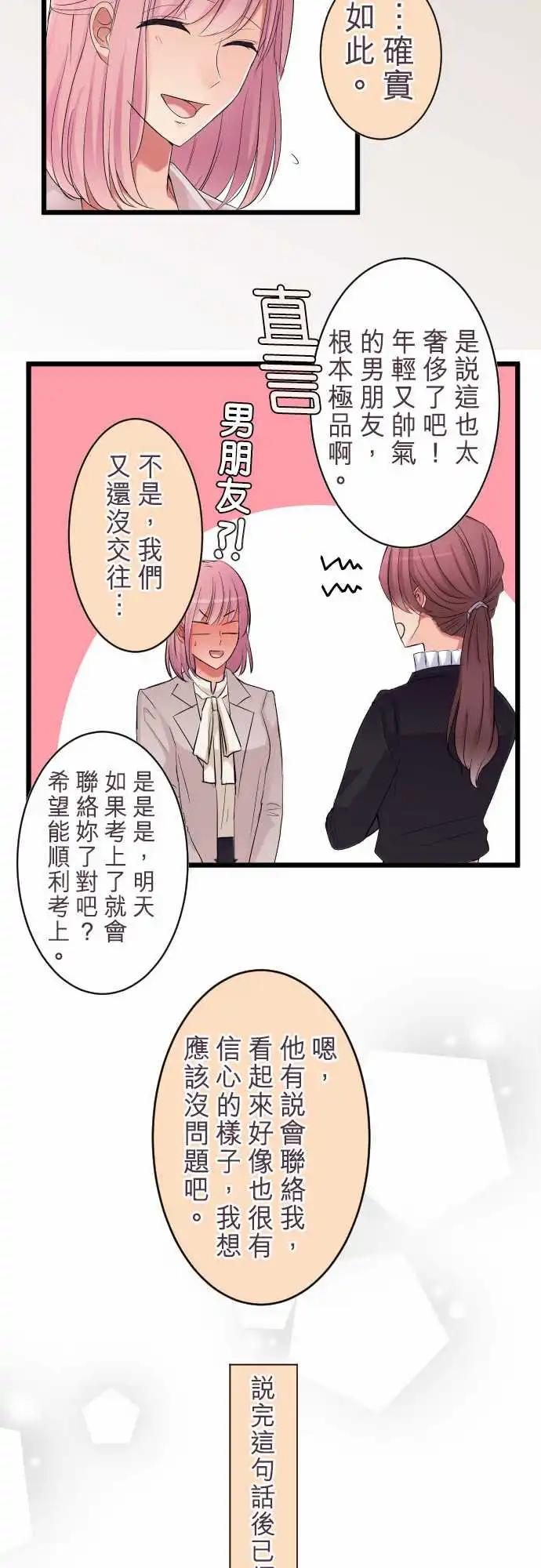 《隔壁的年下男友》第83话-为什么？ 第13页