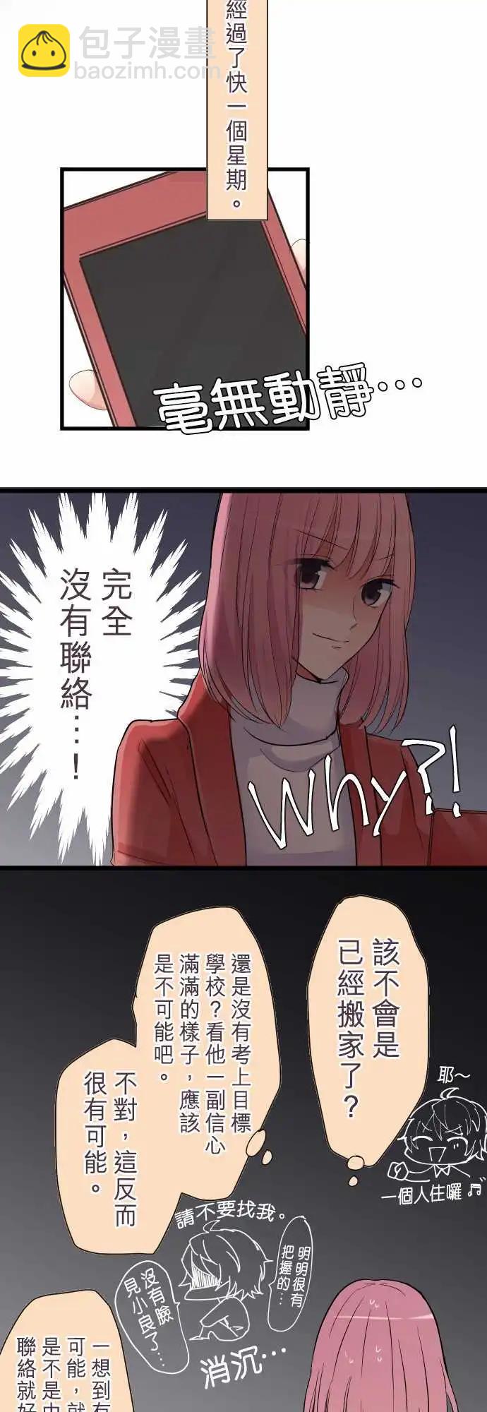 《隔壁的年下男友》第83话-为什么？ 第14页