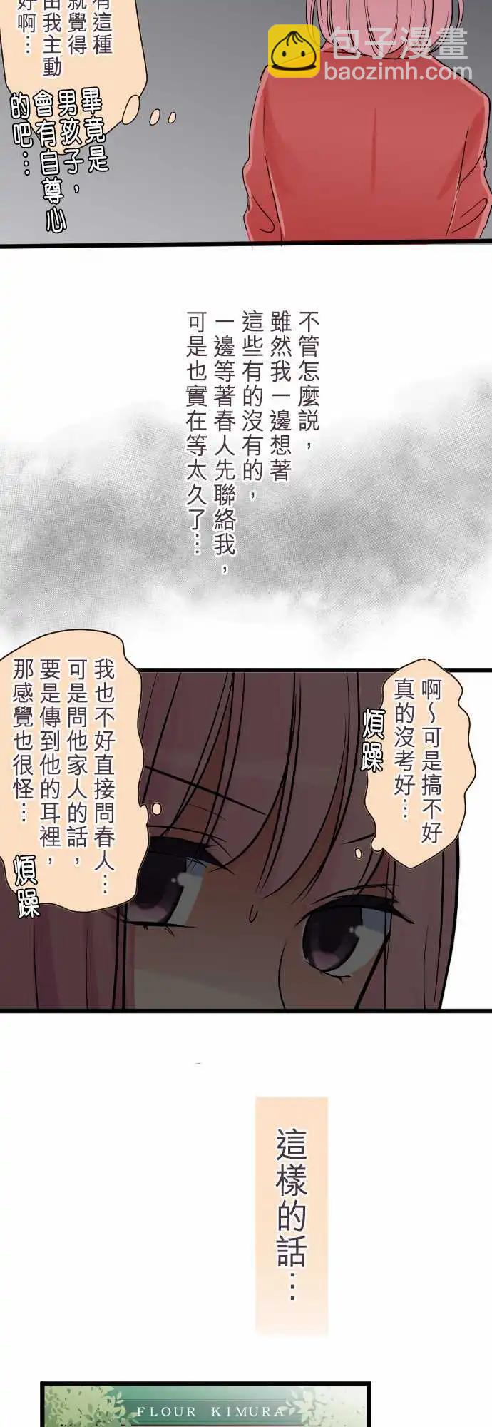 《隔壁的年下男友》第83话-为什么？ 第15页