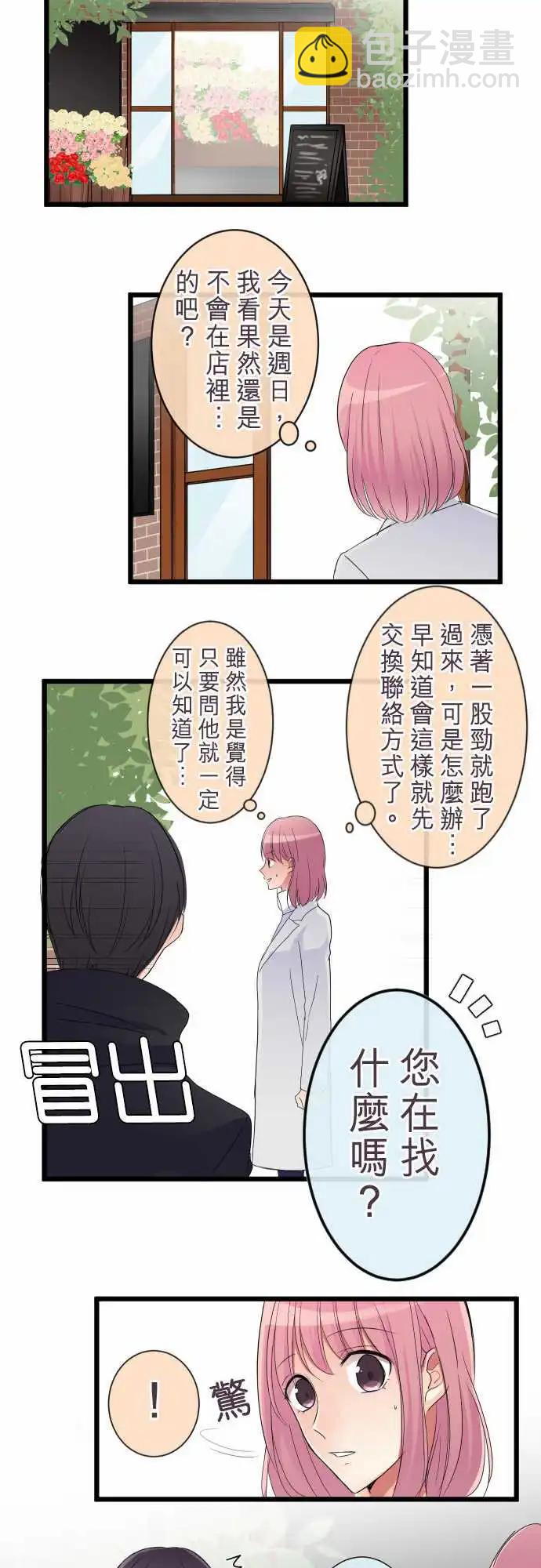 《隔壁的年下男友》第83话-为什么？ 第16页