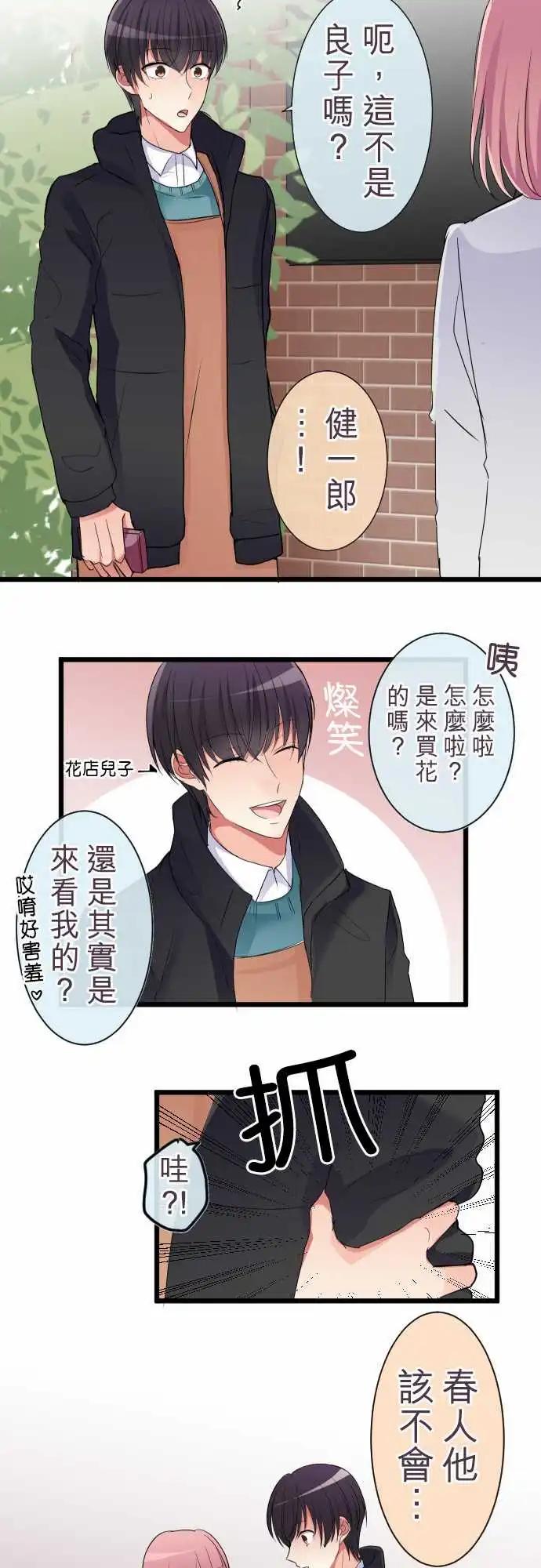 《隔壁的年下男友》第83话-为什么？ 第17页
