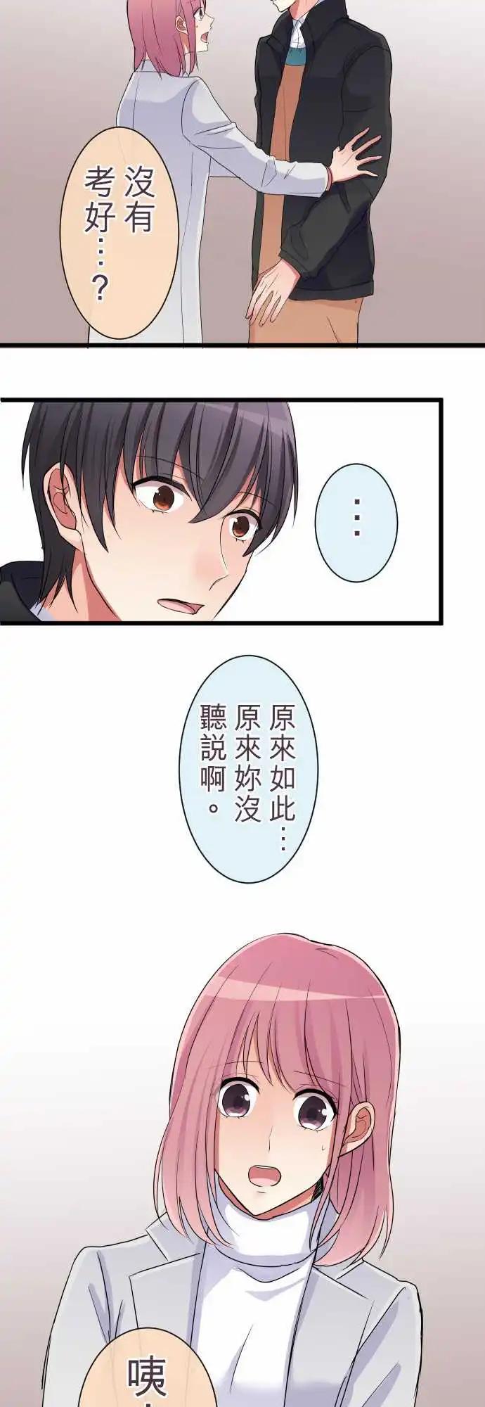 《隔壁的年下男友》第83话-为什么？ 第18页