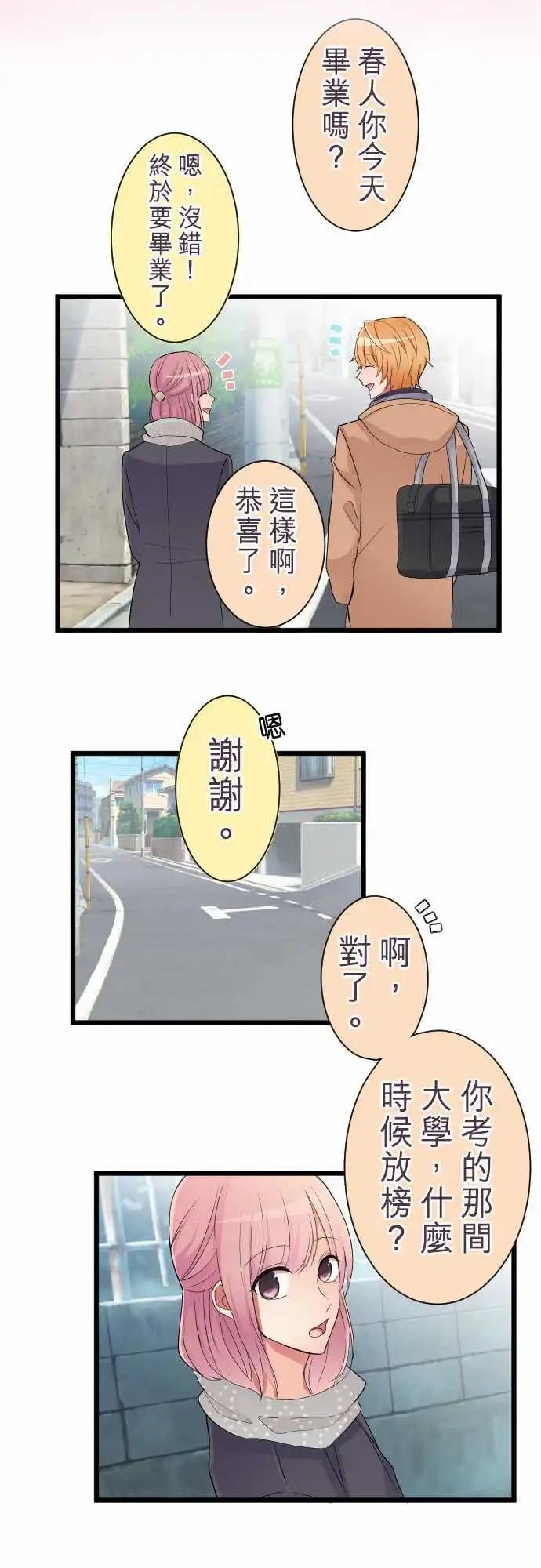 《隔壁的年下男友》第83话-为什么？ 第5页