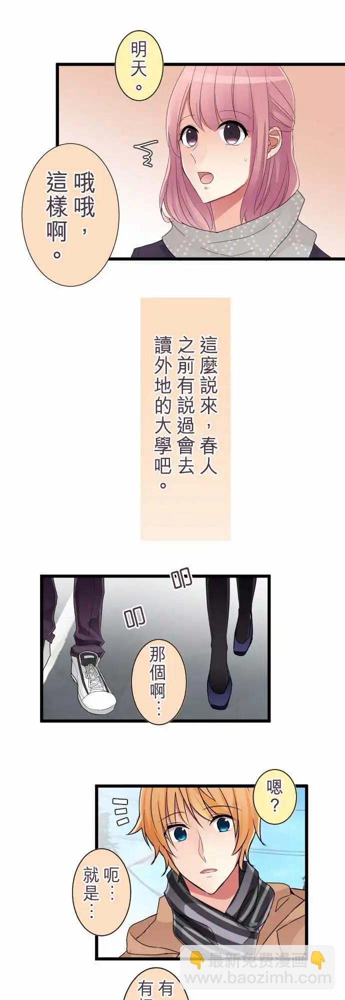 《隔壁的年下男友》第83话-为什么？ 第6页