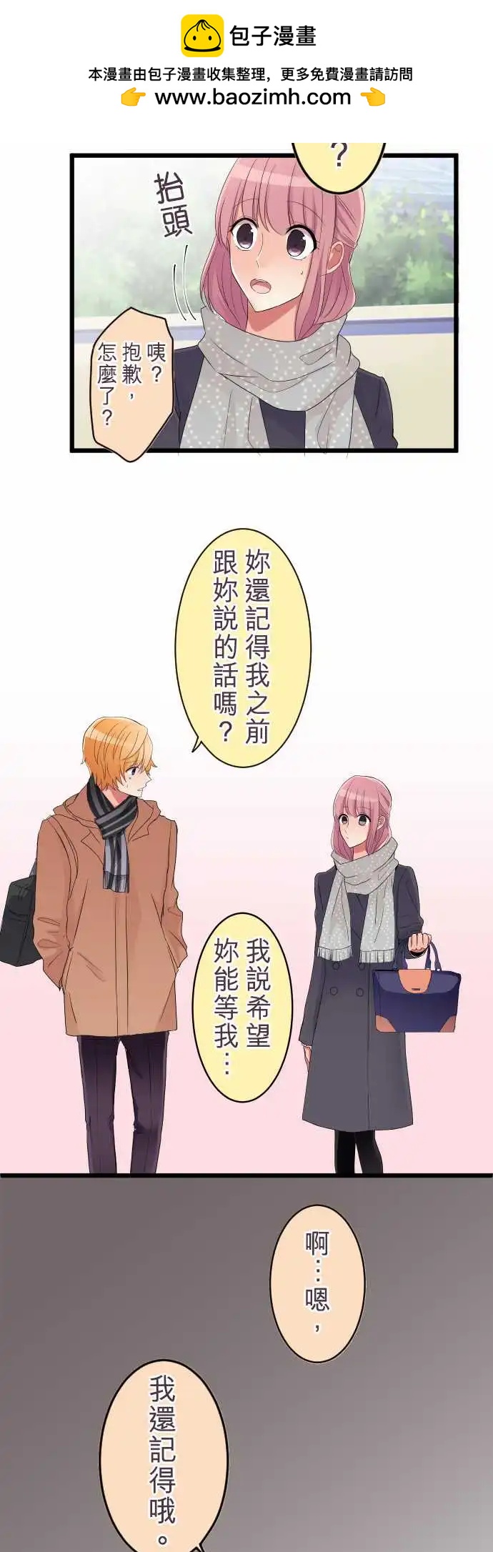 《隔壁的年下男友》第83话-为什么？ 第8页