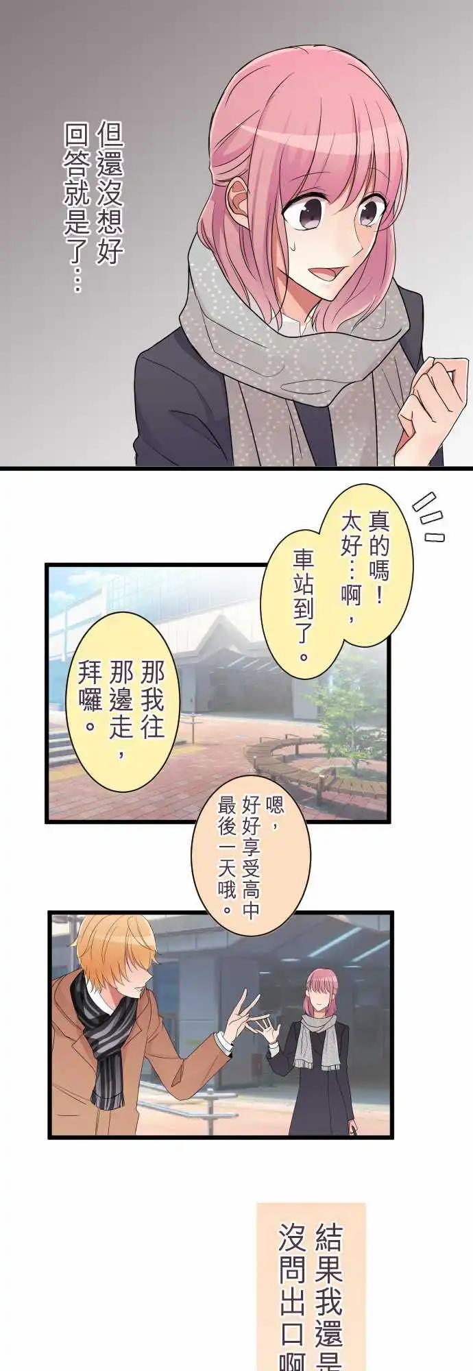 《隔壁的年下男友》第83话-为什么？ 第9页