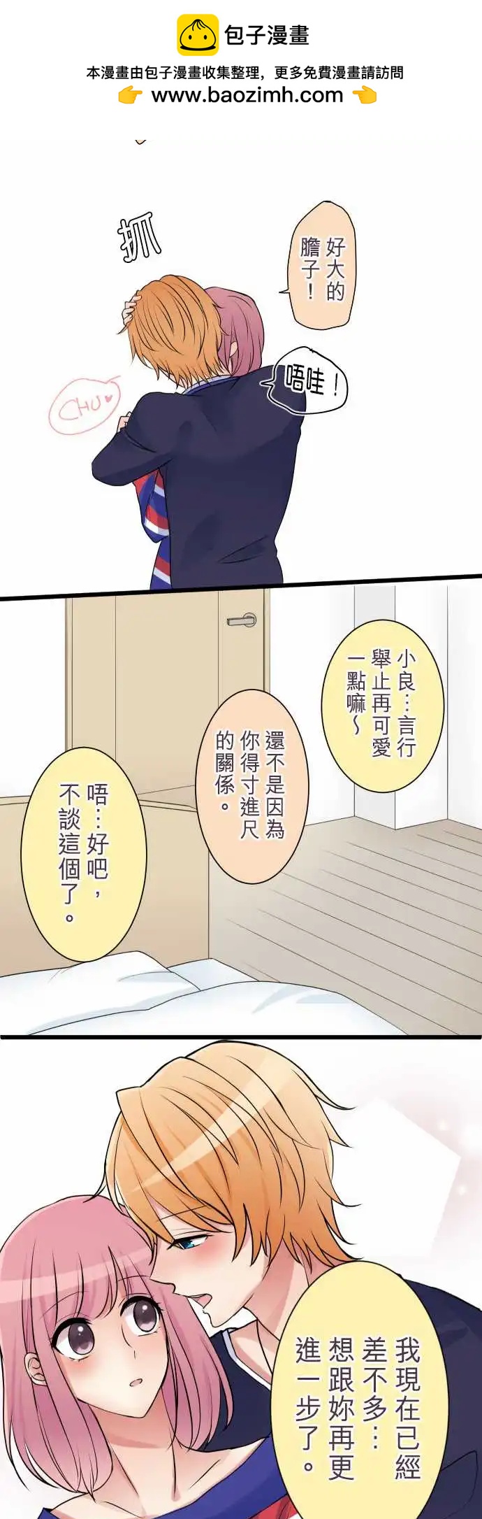 《隔壁的年下男友》第二部001-男友与女友 第10页