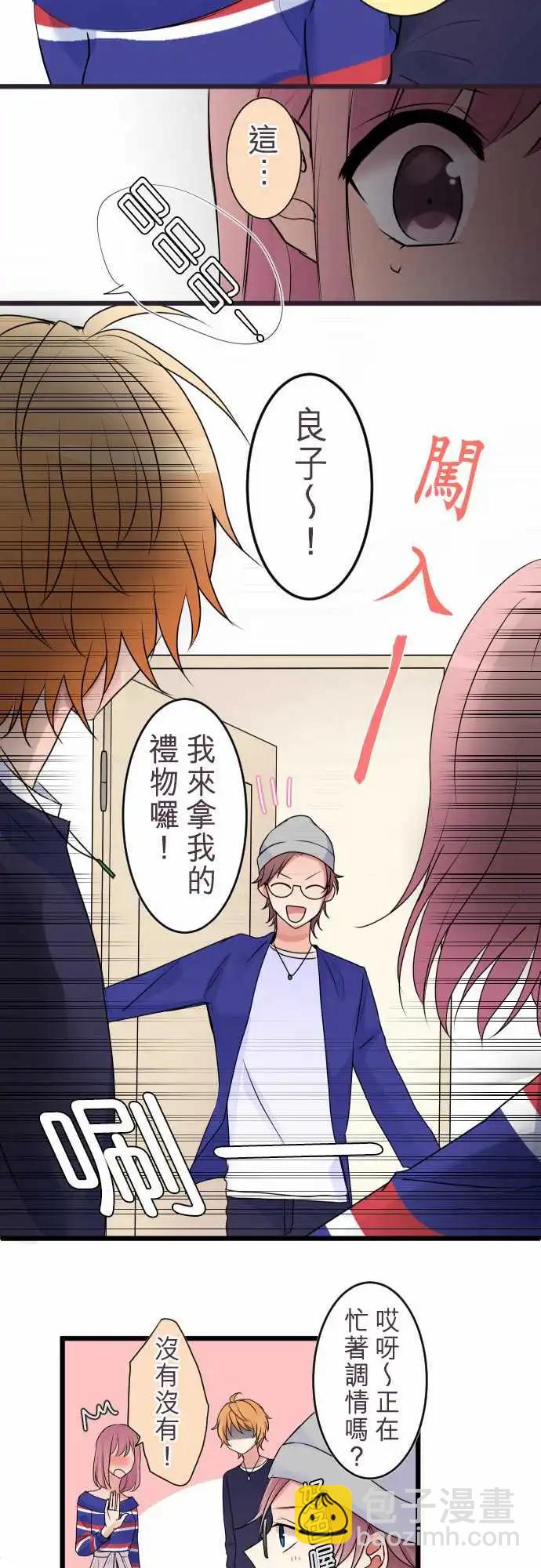 《隔壁的年下男友》第二部001-男友与女友 第11页