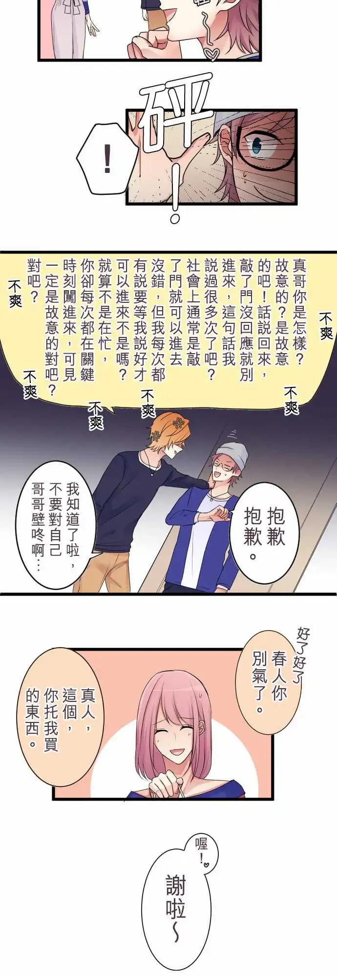 《隔壁的年下男友》第二部001-男友与女友 第12页