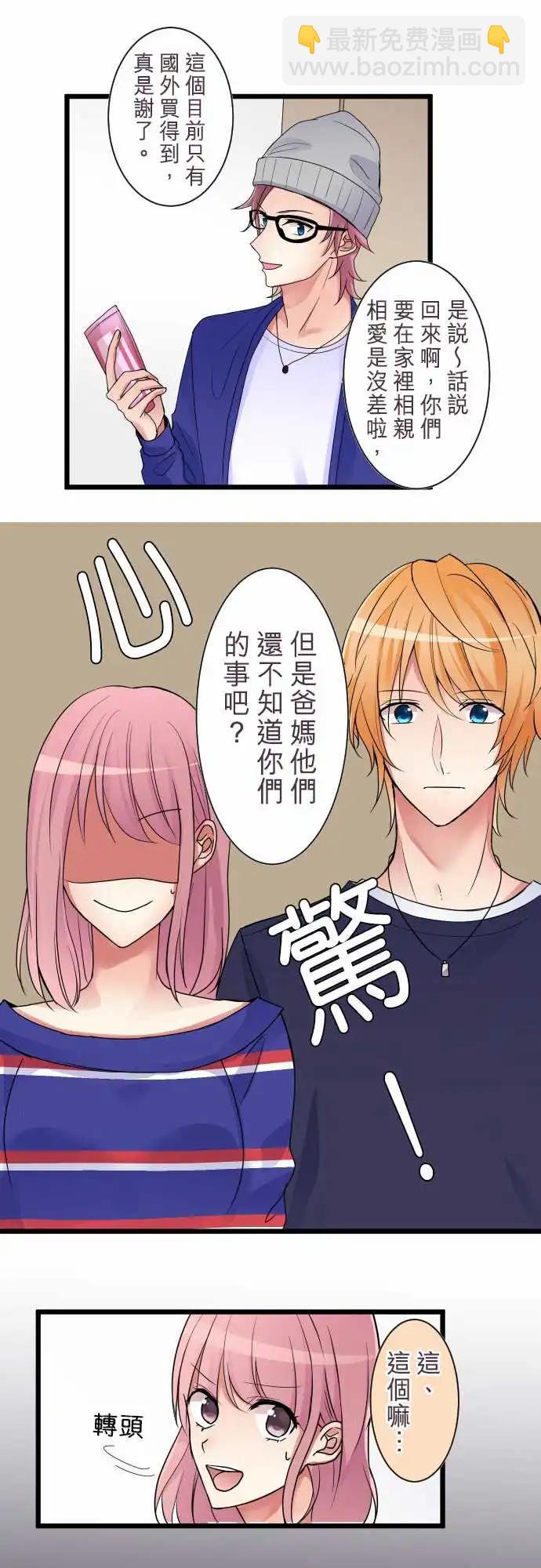 《隔壁的年下男友》第二部001-男友与女友 第13页