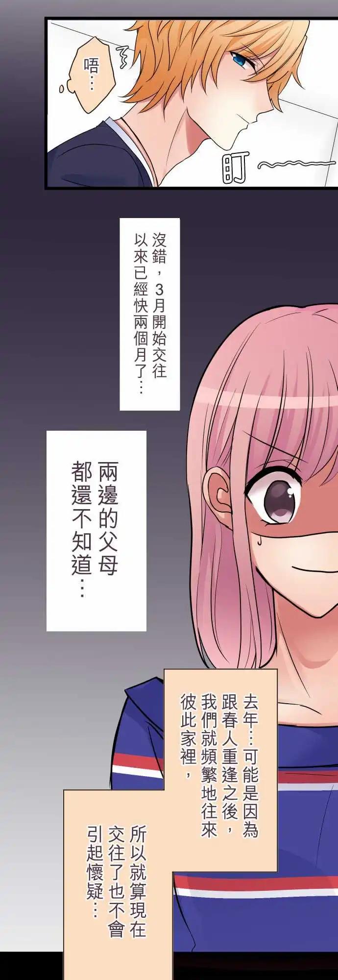 《隔壁的年下男友》第二部001-男友与女友 第14页