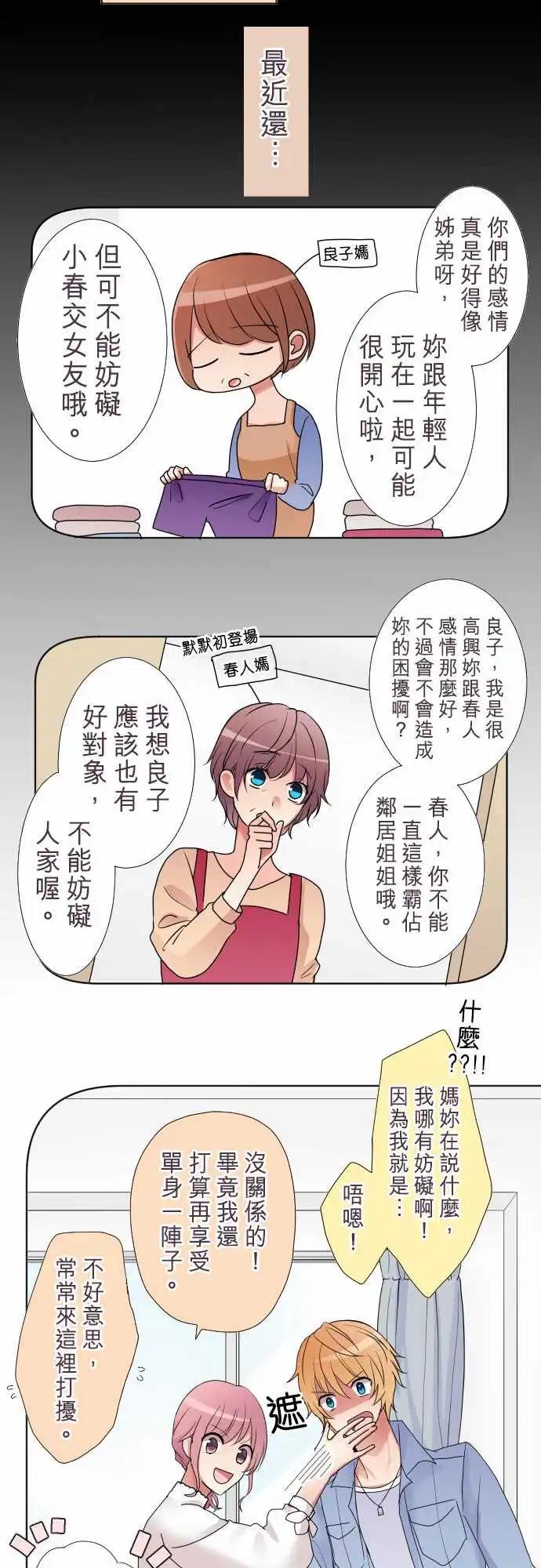 《隔壁的年下男友》第二部001-男友与女友 第15页