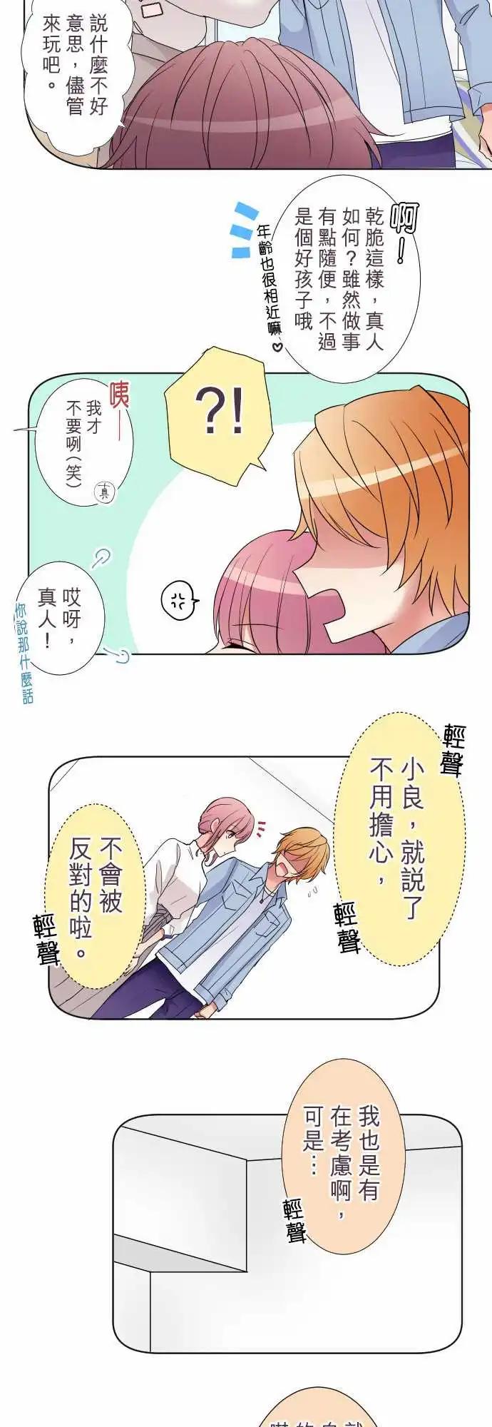 《隔壁的年下男友》第二部001-男友与女友 第16页